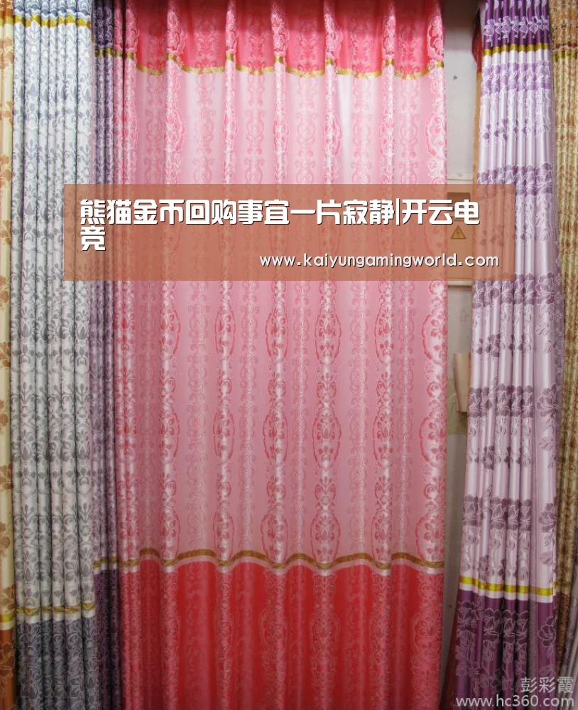 熊猫金币回购事宜一片寂静|开云电竞(图1) 开云电竞