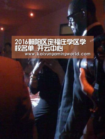 2016朝阳区定福庄学区学校名单_开云中心(图3) 开云直播