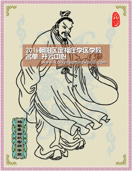 2016朝阳区定福庄学区学校名单_开云中心(图1) 开云赛事