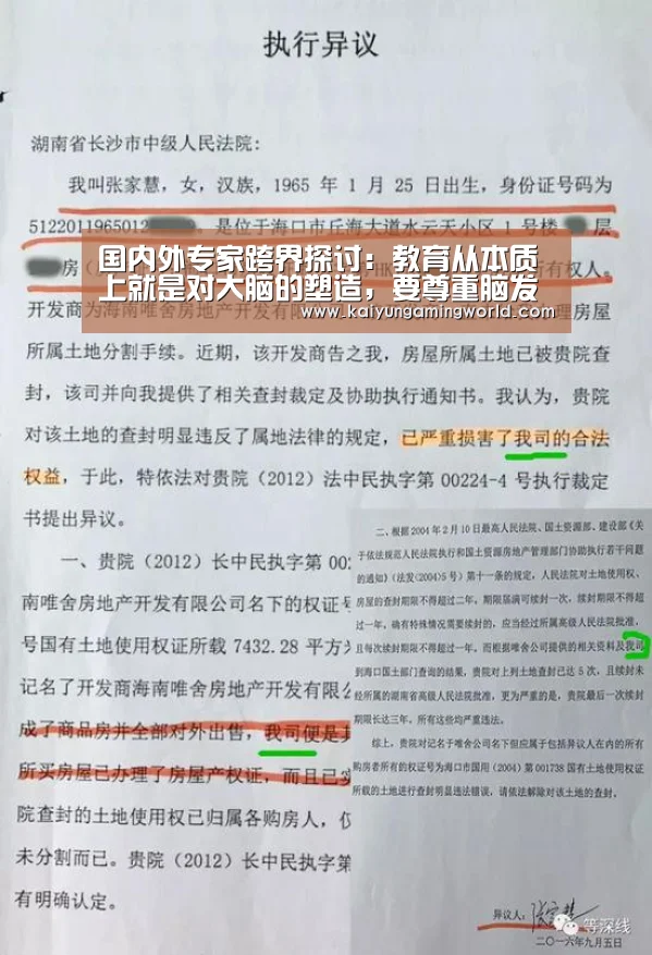 国内外专家跨界探讨:教育从本质上就是对大脑的塑造,要尊重脑发展规律_开云电竞(图2) 开云电竞